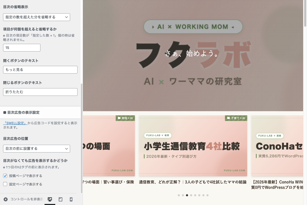 SWELL目次設定画面。表示条件・デザイン・表示階層の設定