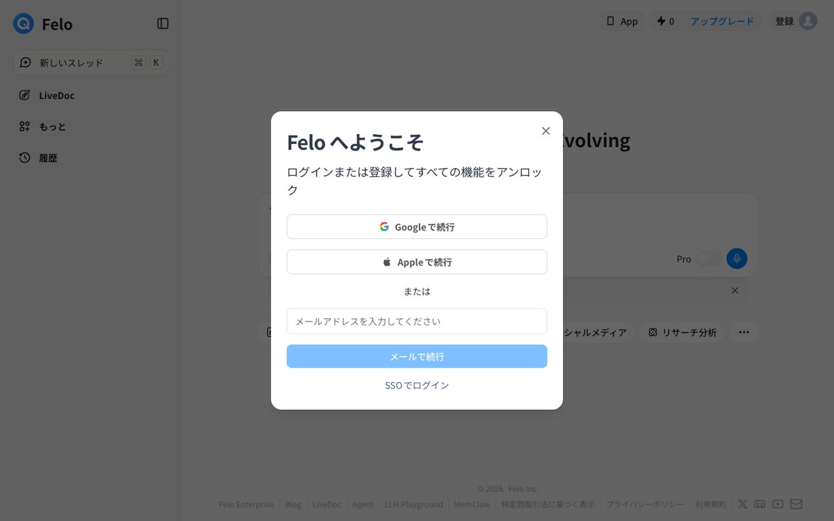 Felo AI登録画面