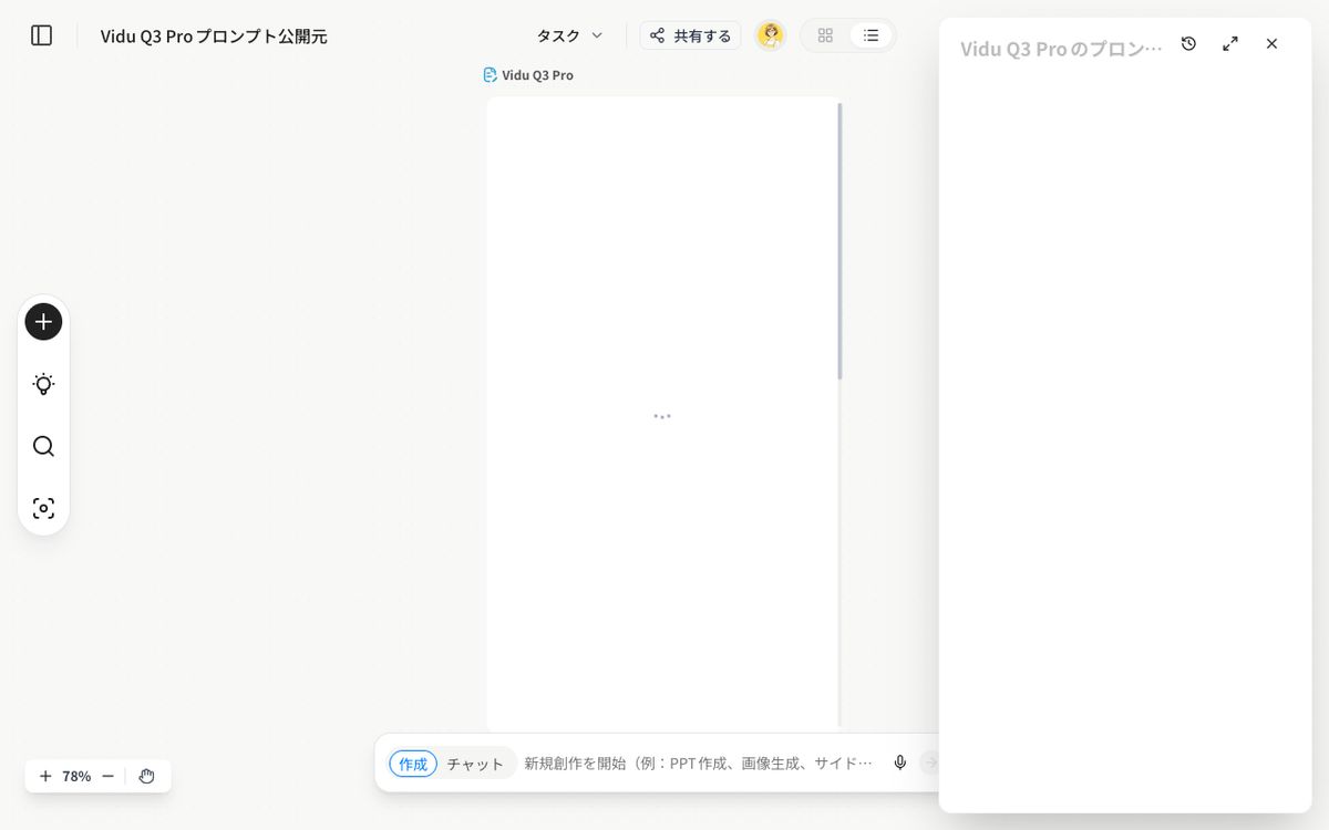 Felo無限キャンバス画面