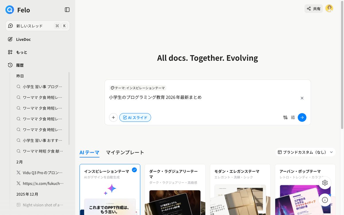 Felo AI Slidesのテーマ入力画面