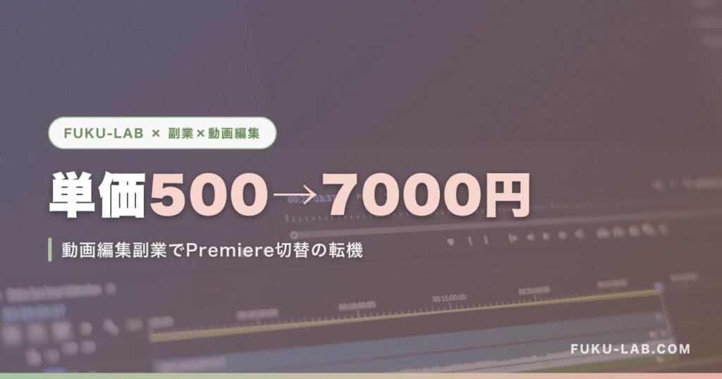 単価500→7000円