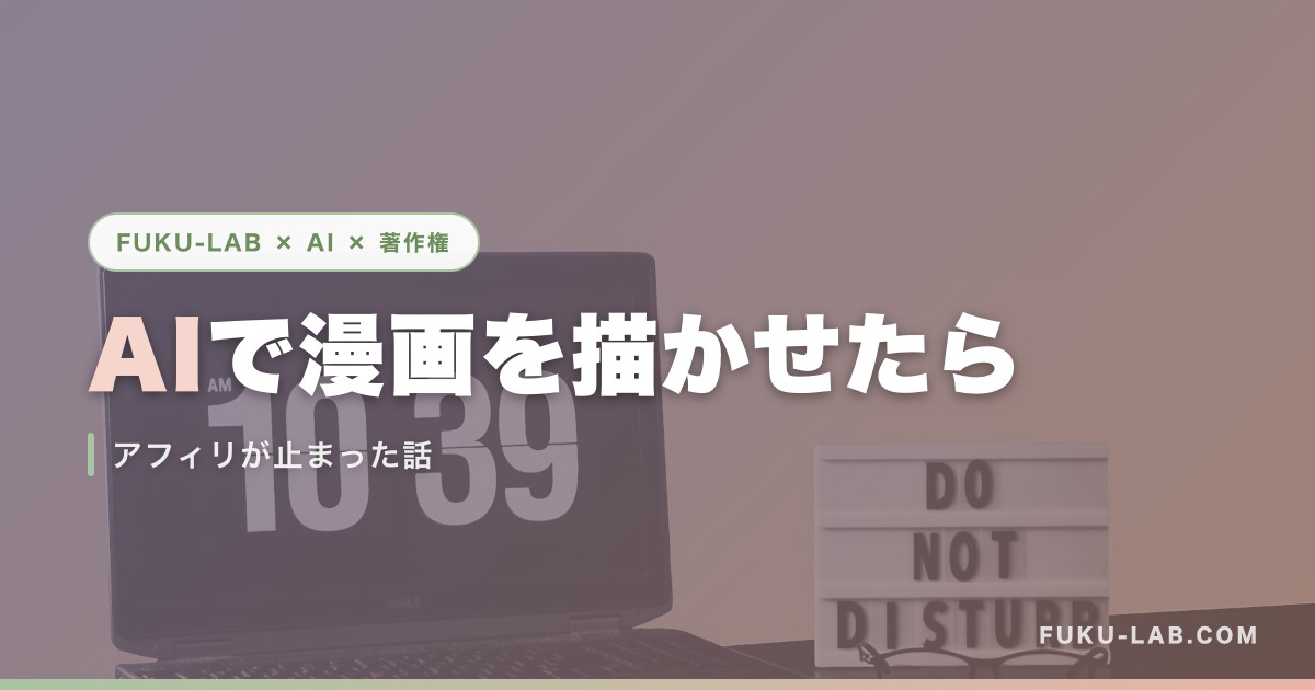 AIで漫画を描かせたら
