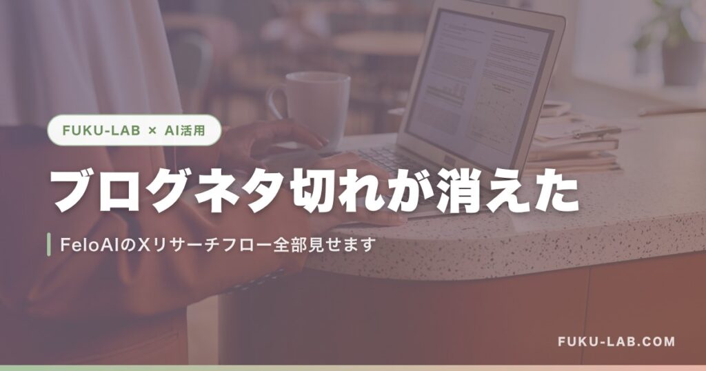 ブログネタ切れが消えた
