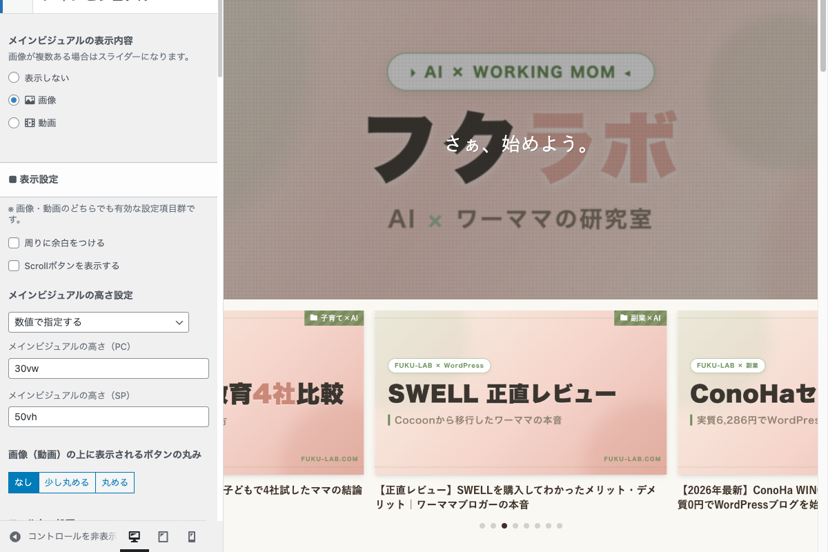 トップページ設定画面。サイト型・ブログ型の切り替え設定