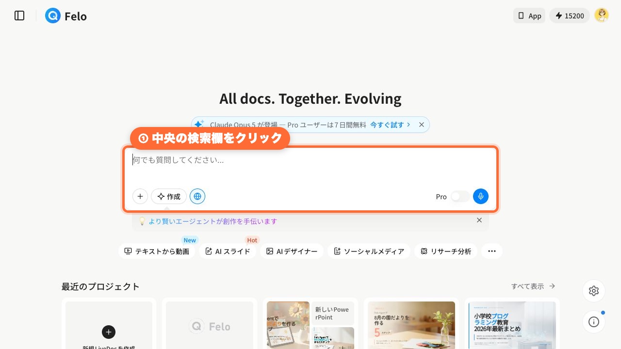 Feloの検索入力画面を開く操作