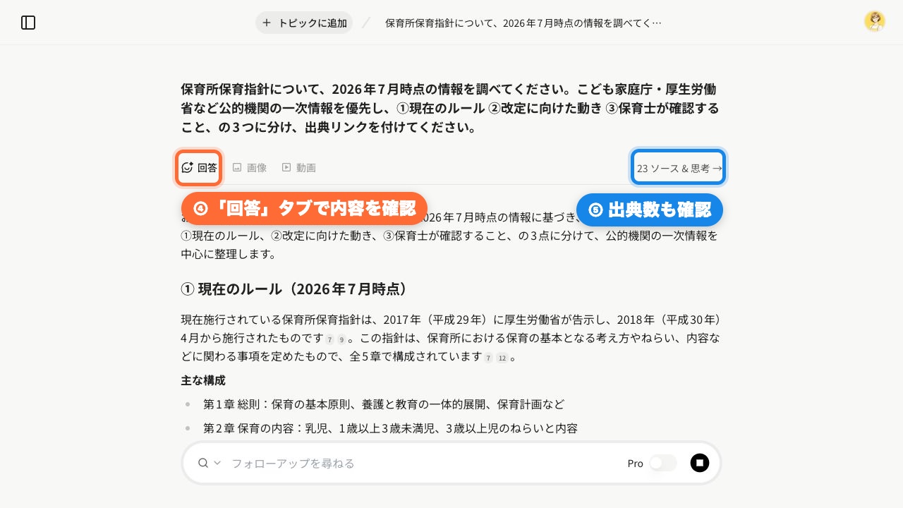 Feloの回答と23件の参照元が表示された画面