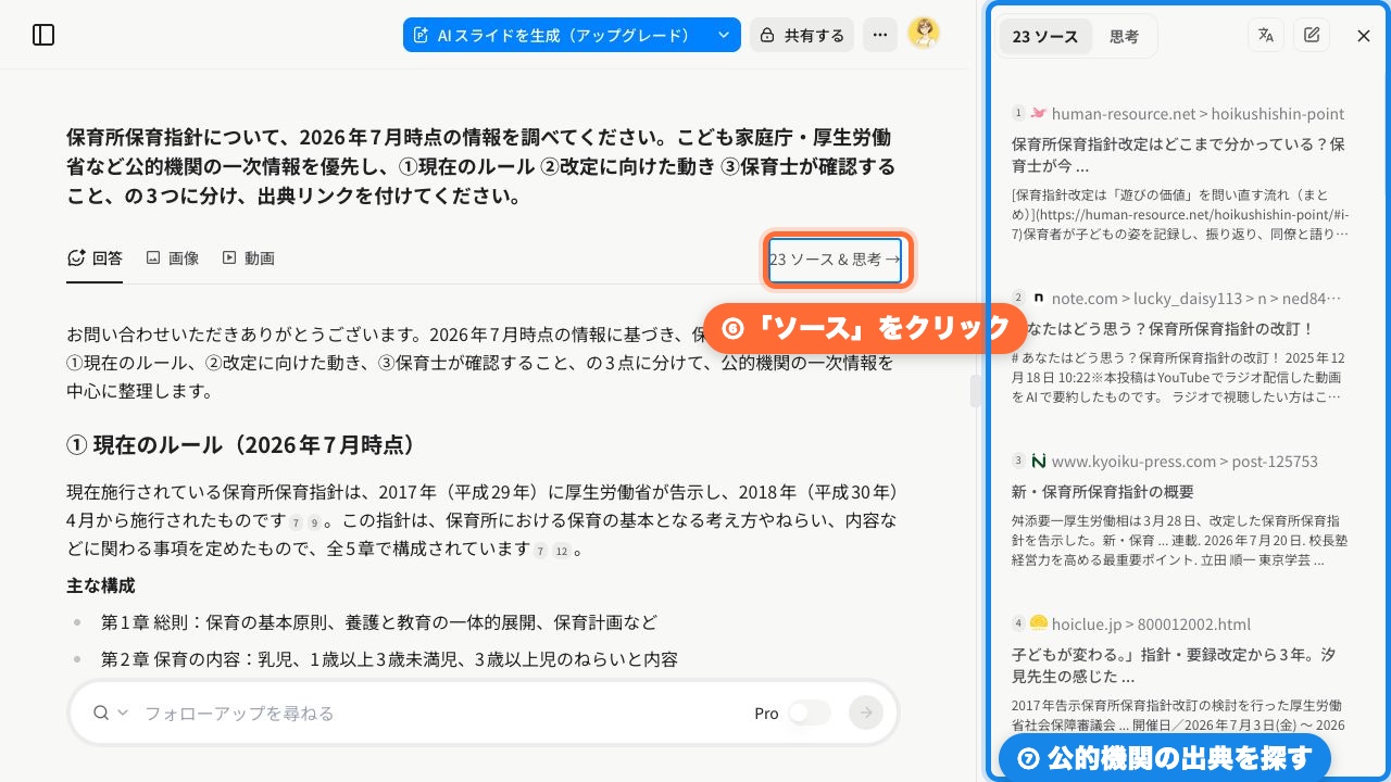 Feloの参照元一覧を開いて発信元を確認する画面