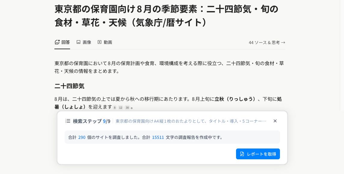 290サイトと15511文字が表示されたFelo Agentの最終結果画面