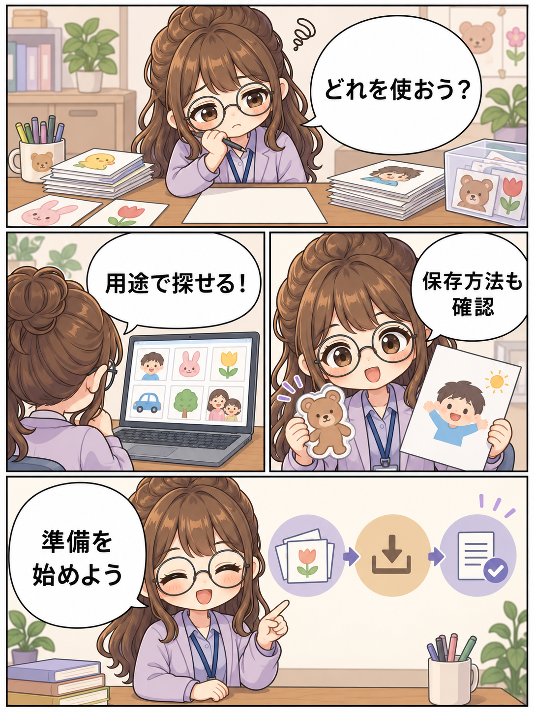 無料保育素材を用途から選び、保存方法も確かめる4コマ漫画